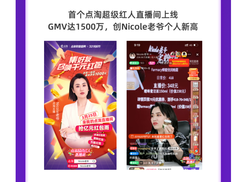 Nicole老爺直播一周年,簽約紫六文化成功轉型