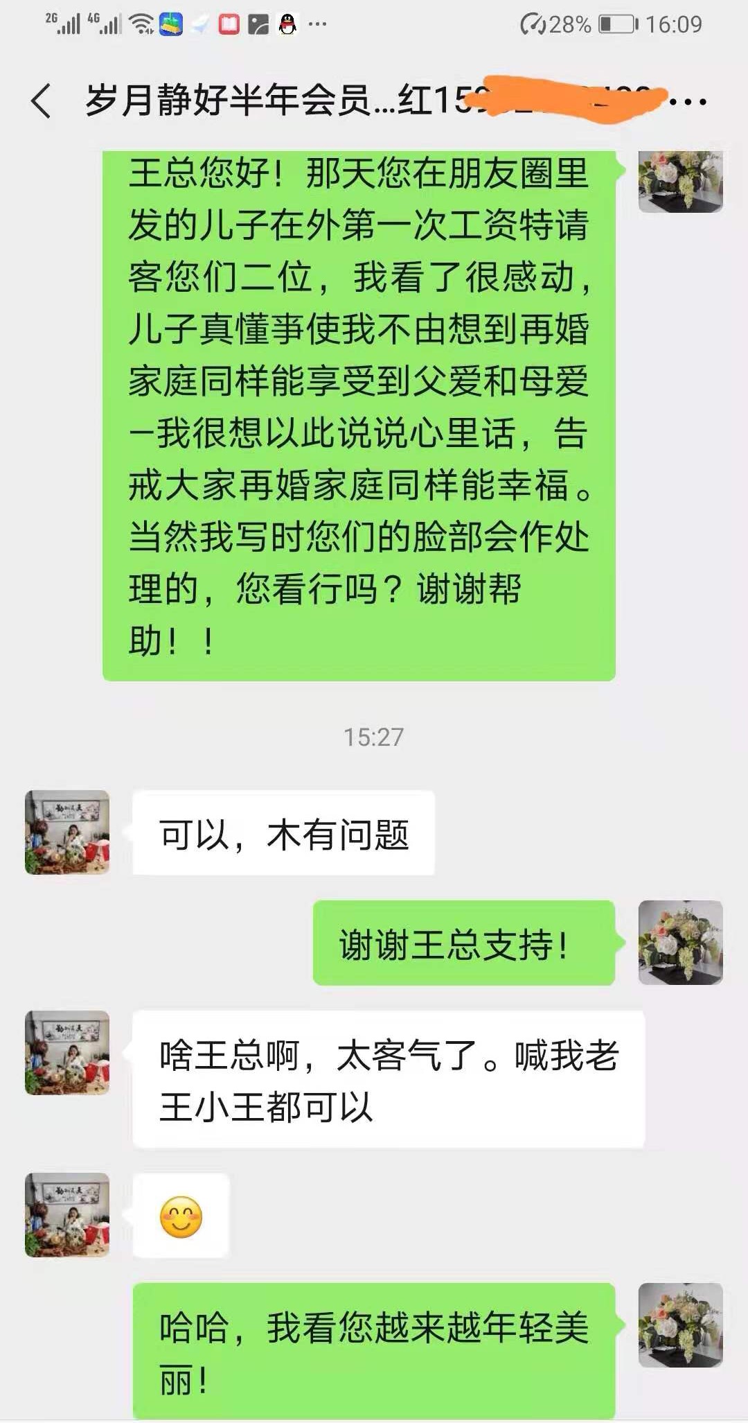 「成功喜讯」重组家庭会幸福吗？