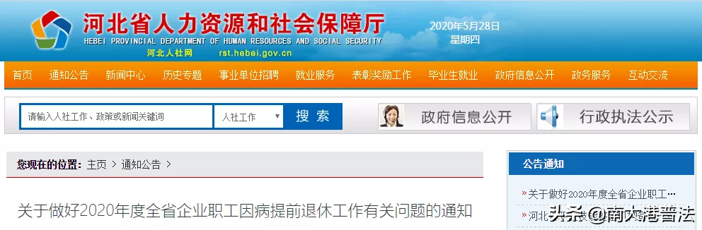 事关提前退休 河北最新规定