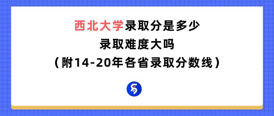 西北大学211排名第几,西北大学21考研录取名单(图1)