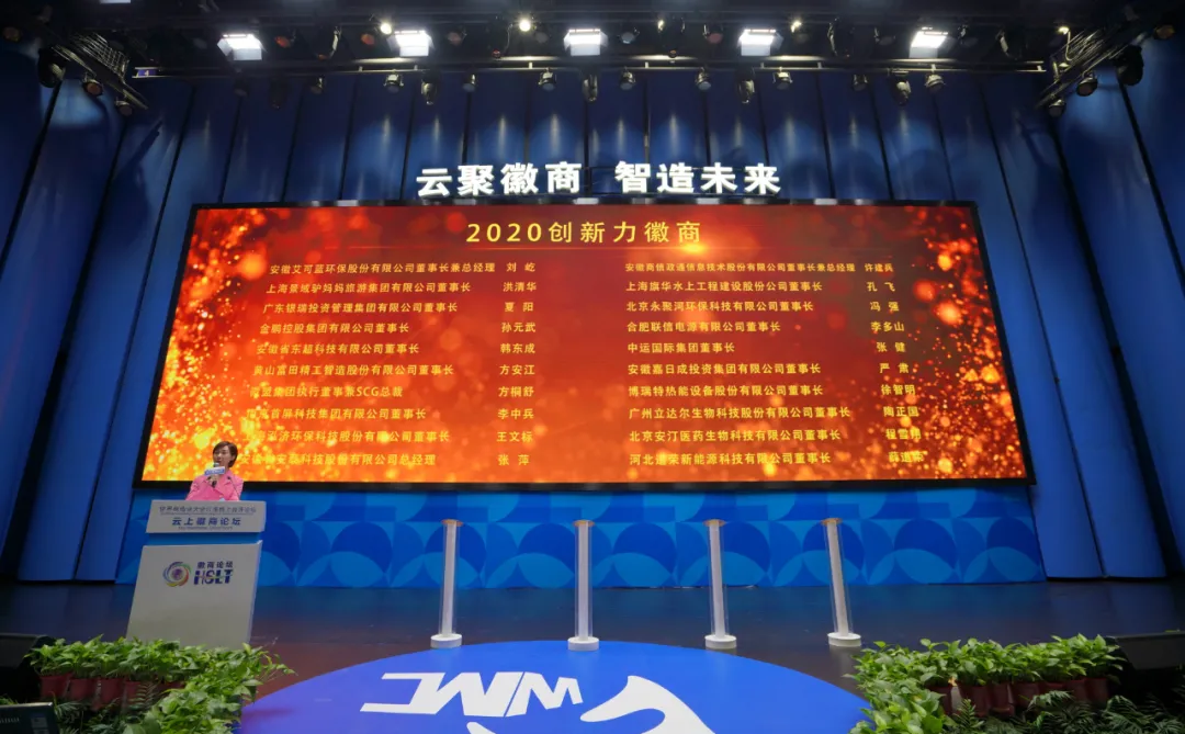 剛剛，“2020創(chuàng)新力徽商”榜單重磅發(fā)布