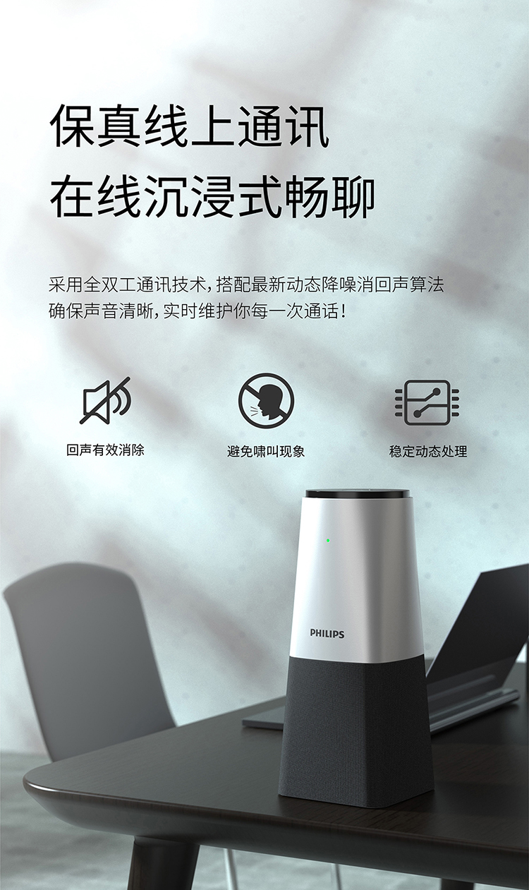 「飛利浦PSE0540」高質(zhì)量線上會議，突破聲音界限