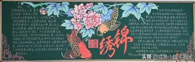 国庆节创意黑板报大全，简单好画，新颖吸睛