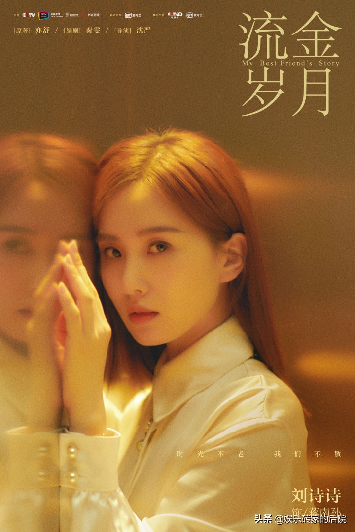 《流金岁月》开播!金晨 李一桐和《对不起的女孩》输得太惨