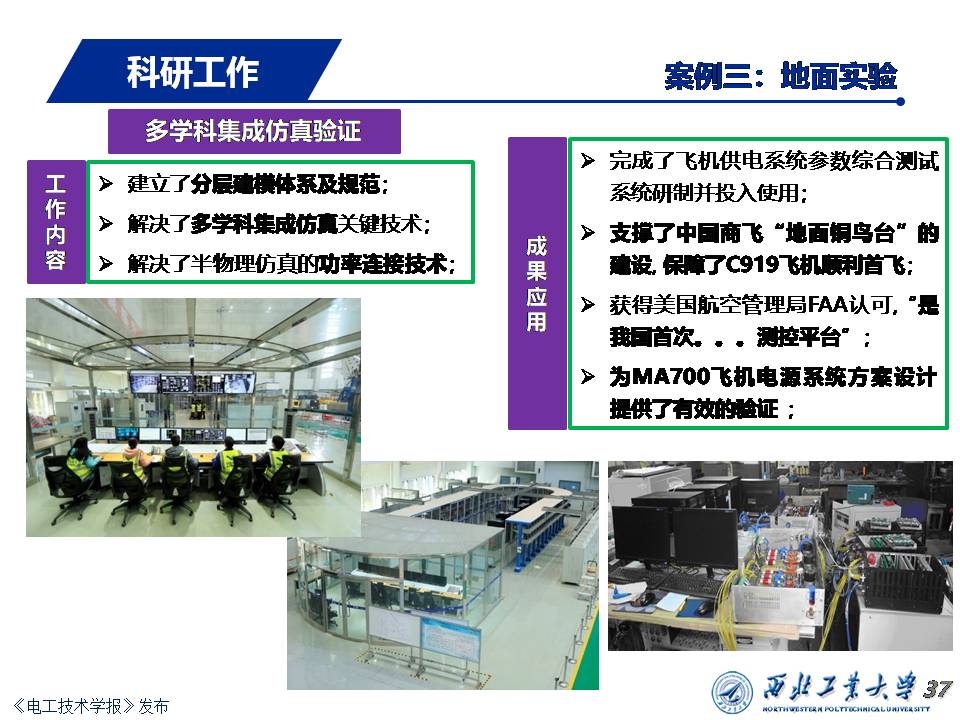 飛機供電系統(tǒng)發(fā)展：從多電飛機到電推進(jìn)飛機