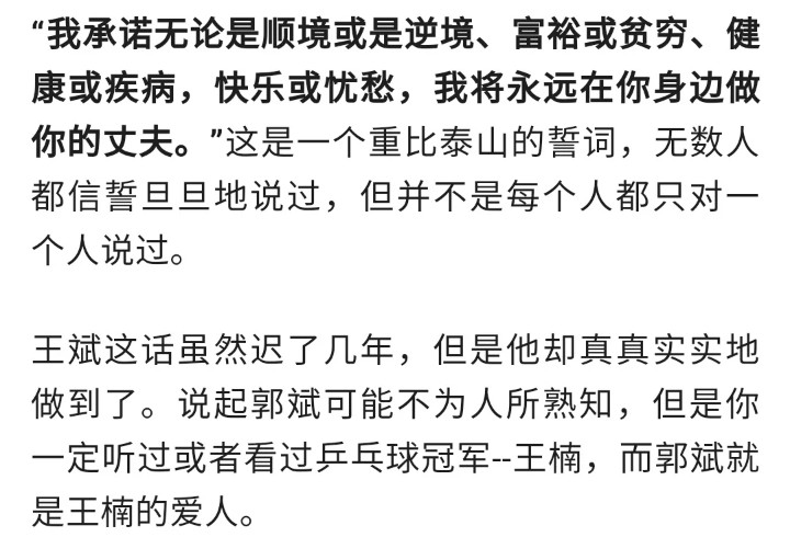 乒乓冠军王楠：患癌多年丈夫不离不弃，今儿女
