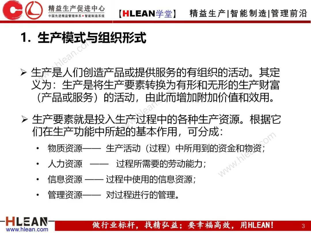 「精益学堂」生产运作管理概述