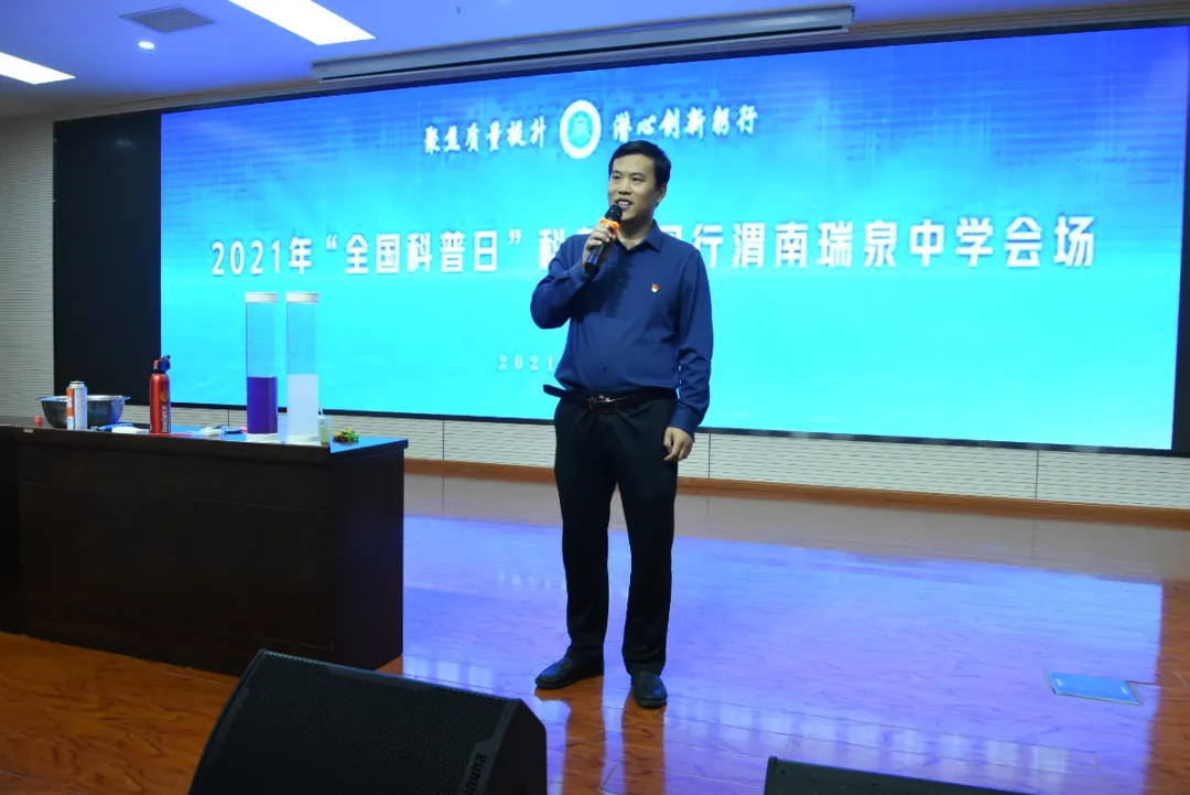 渭南市瑞泉中學(xué):2021“全國(guó)科普日”科普校園行(圖1)
