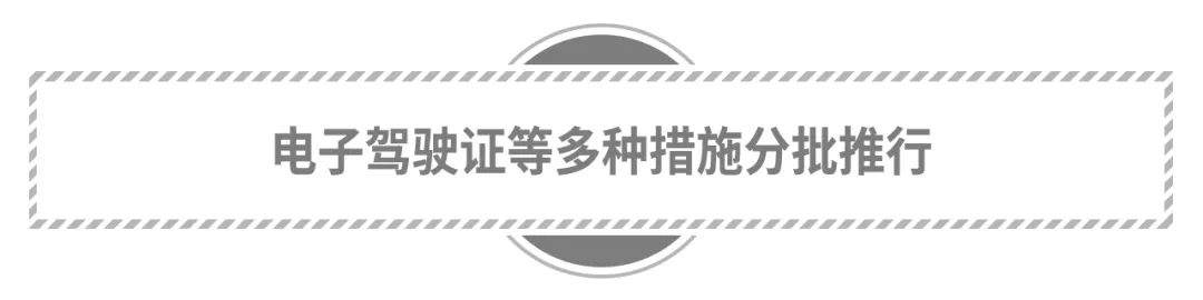 这些政策9月1日起实施！有车一族要看一看