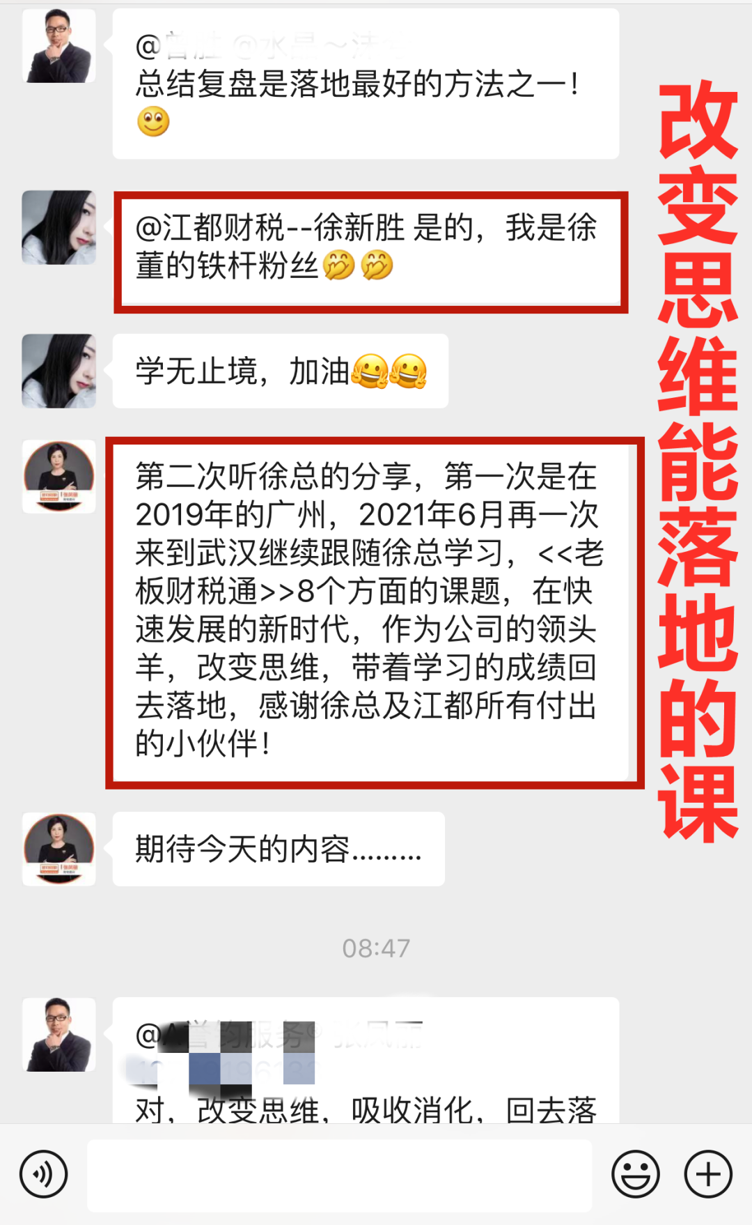 江都财税118期《老板财税通》课程圆满结束