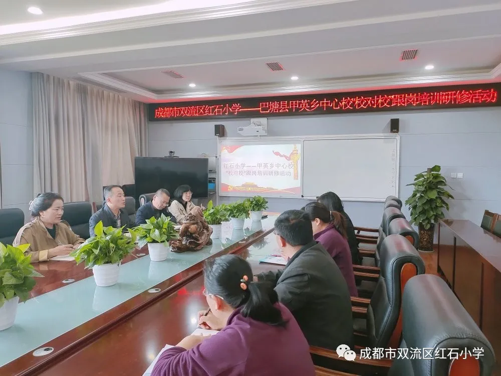 巴塘县甲英乡中心校四郎拉西副校长到双流区红石小学跟岗学习交流