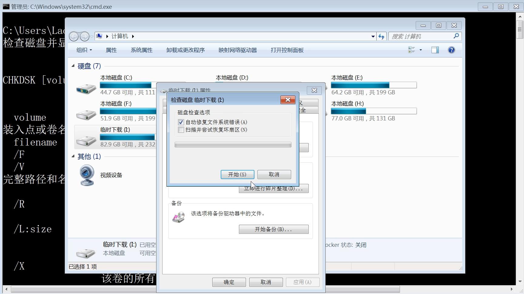 dos命令chkdsk和chkntfs圖文教程，檢查檢測修復硬盤磁盤錯誤壞道