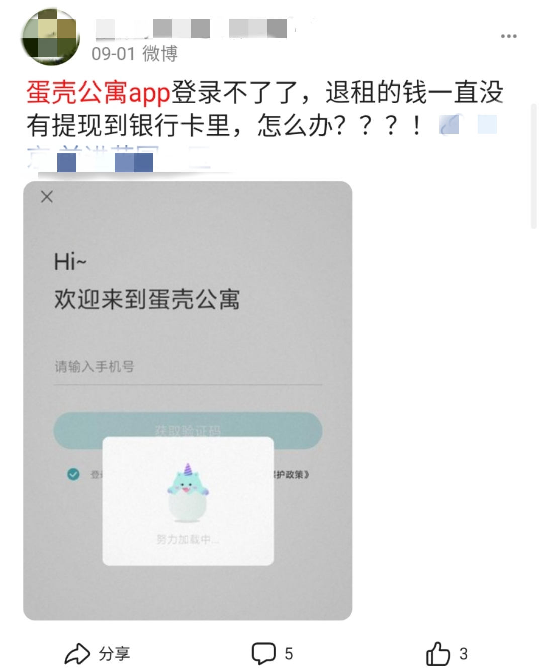 上市一年即摘牌，今App无法登陆，蛋壳公寓又被执行1.4亿