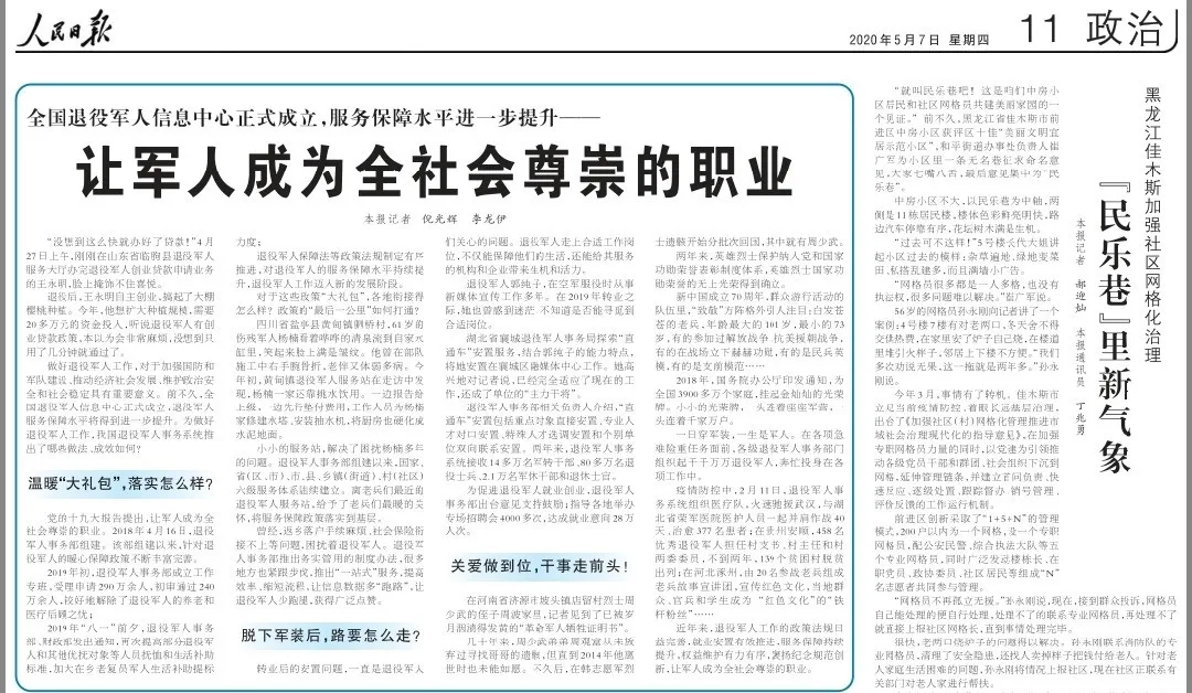人民日报发声：让军人成为全社会尊崇的职业
