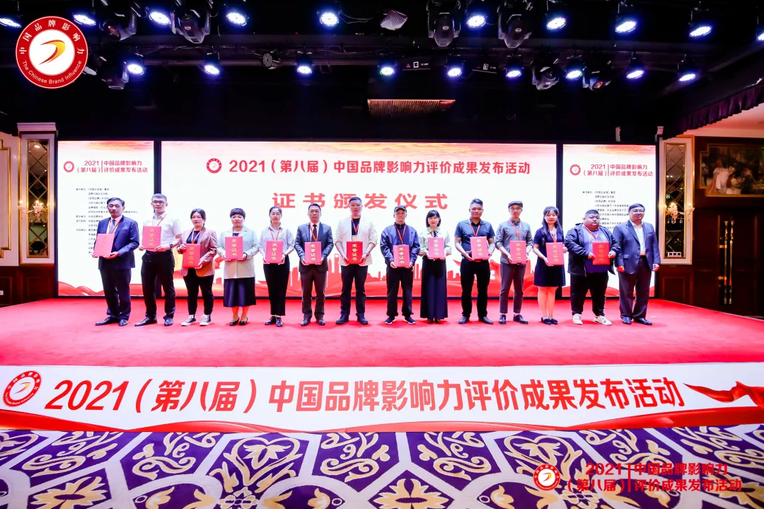 中控技術榮膺“2021中國品牌影響力100強”