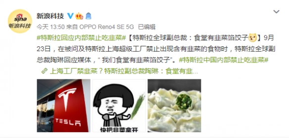 大众报业·海报新闻|面对传言，特斯拉官方回应了：食堂有韭菜水饺