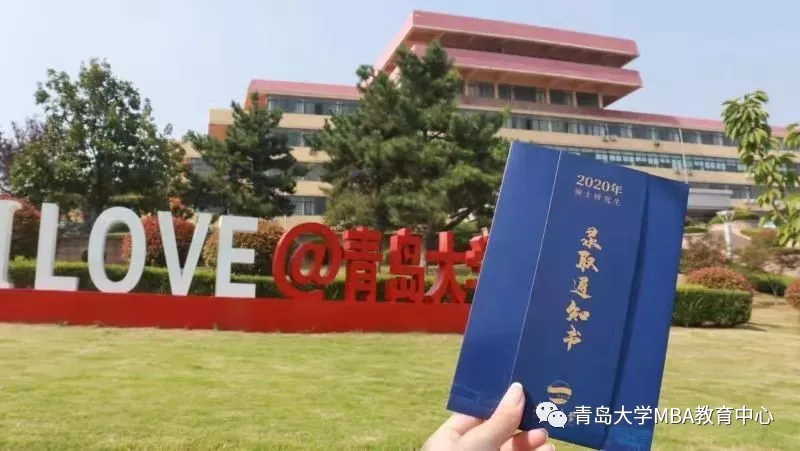 2022年青岛大学工商管理专业（MBA） 招生简章
