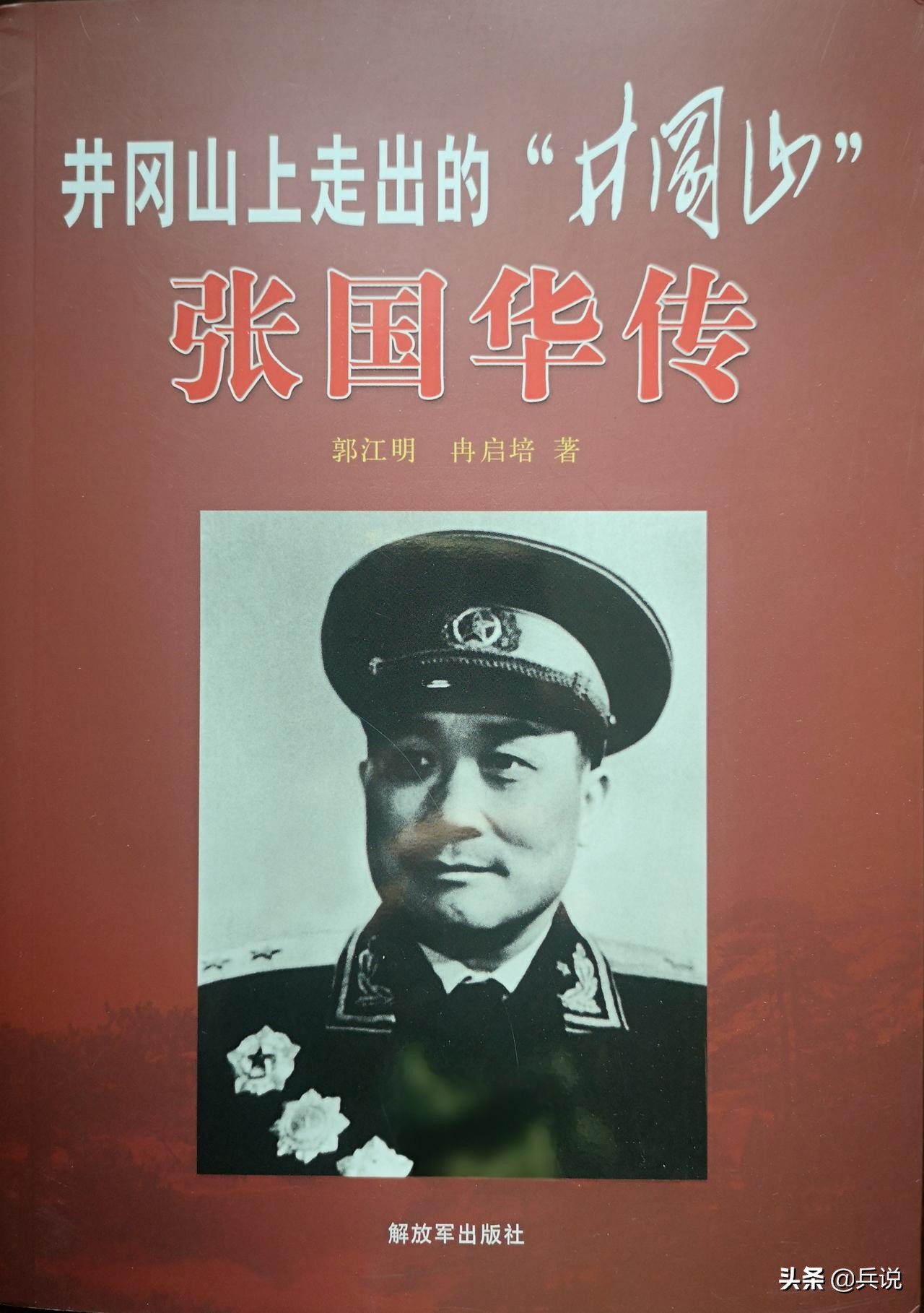 进军西藏，张国华交待副团长：你保护3个人，生