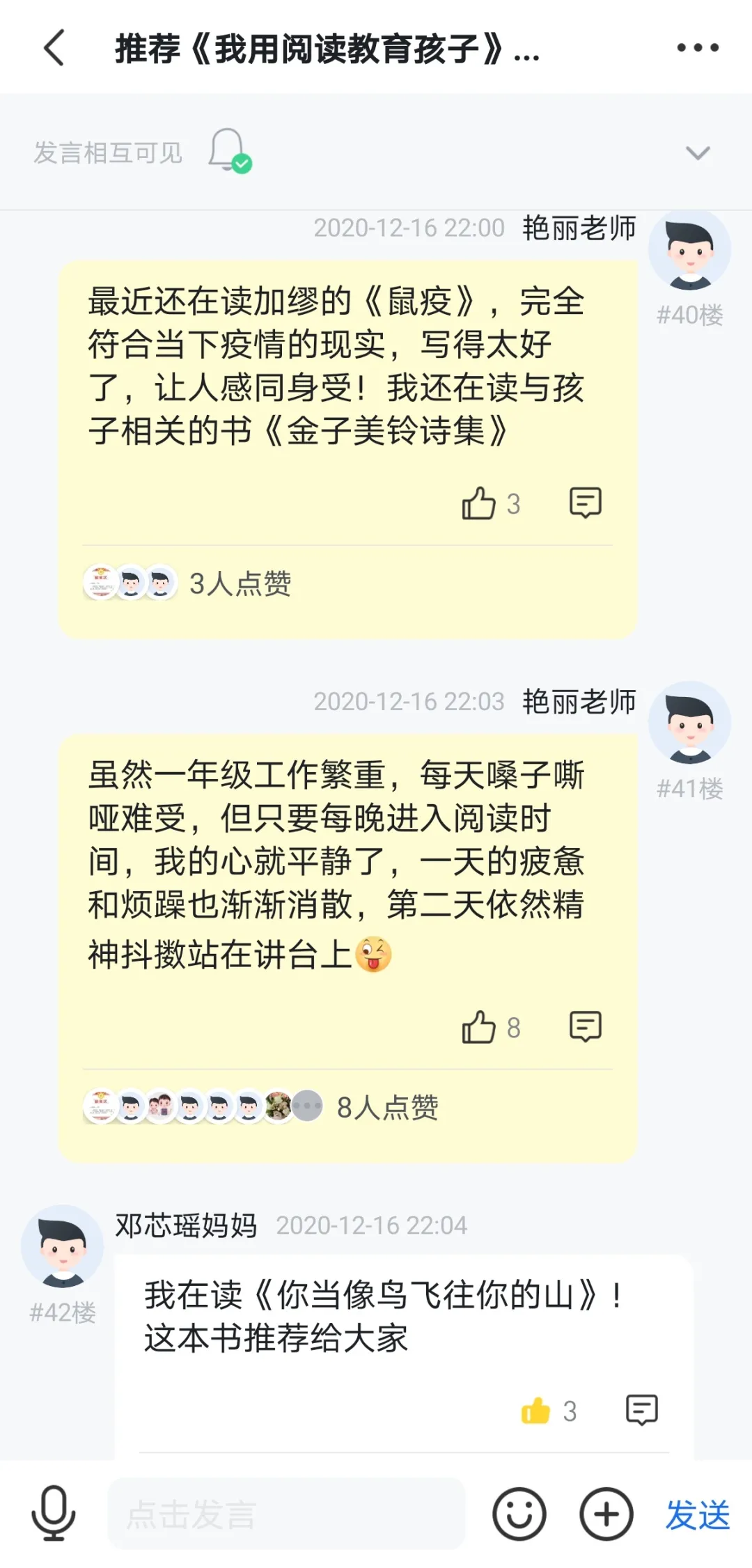 成都市双流区棠湖小学书香班级丨书香飘荡添智慧 墨香永存润心灵