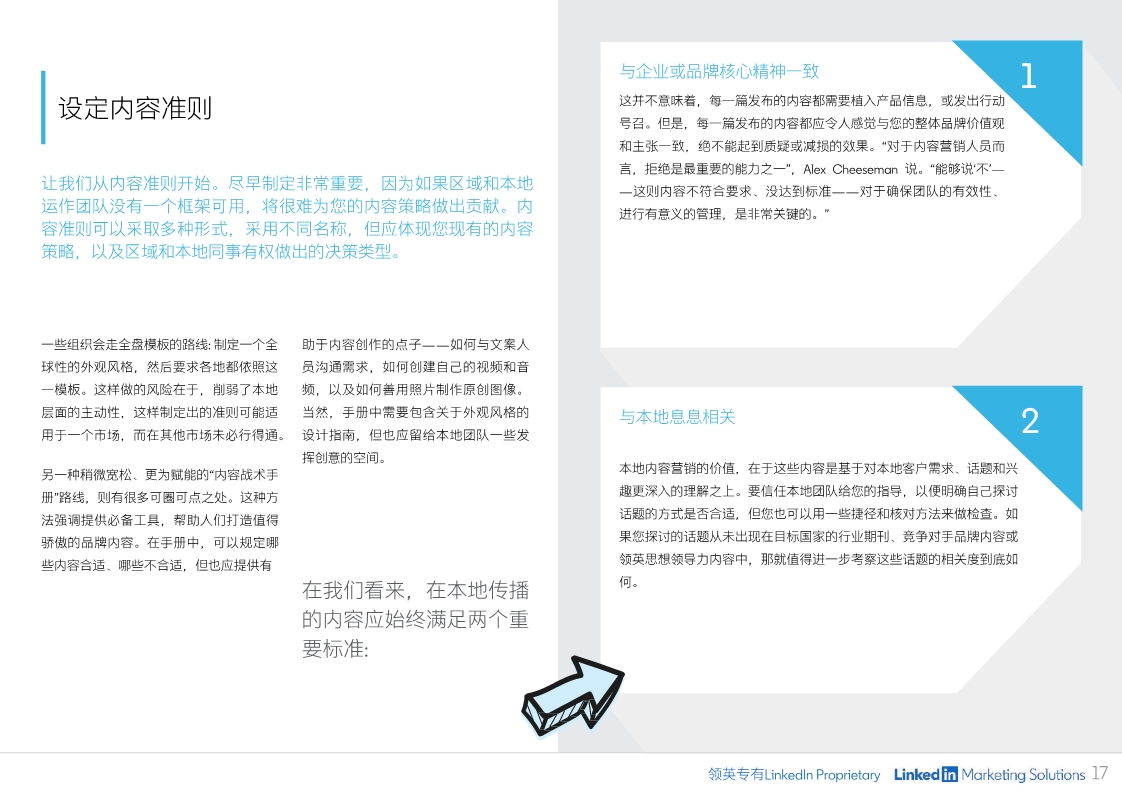 B2B内容营销指南：制定有效内容策略