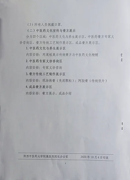 冬令进补有膏方——陕西中医药大学附属医院第三届膏方节即将开幕