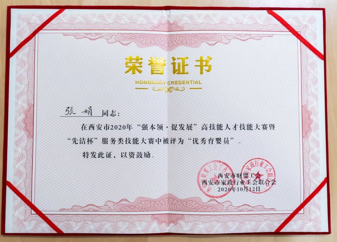 祝贺金月汇员工荣获“西安市技术标兵”、“优秀育婴员”称号