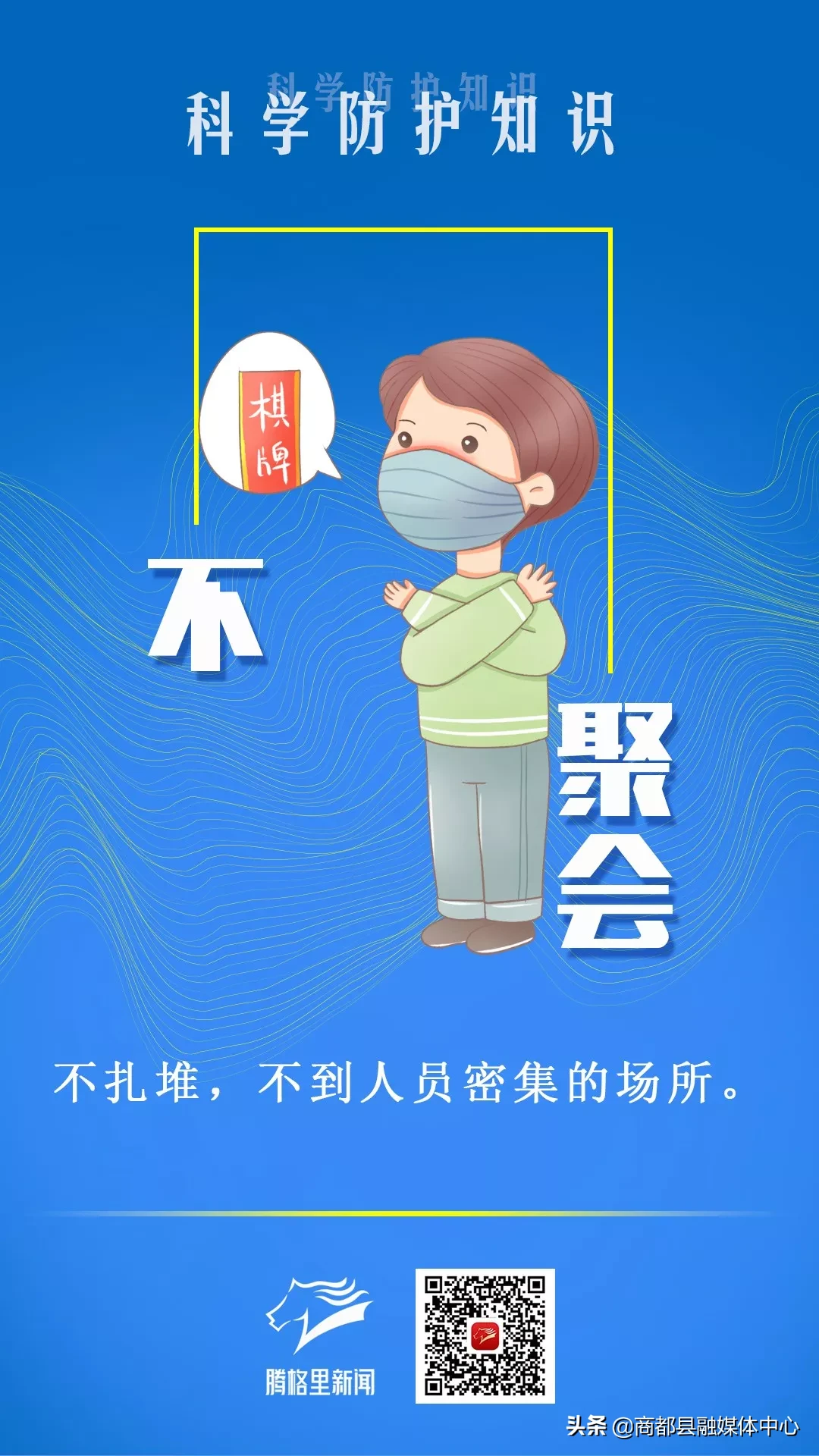 一目了然！这些防护知识要记好