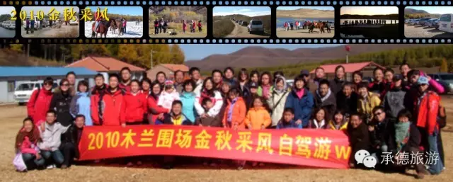 第16届国庆节内蒙金秋采风穿越之旅（2020）