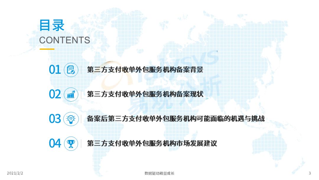 易观发布收单外包备案专题分析，备案时代正式开启
