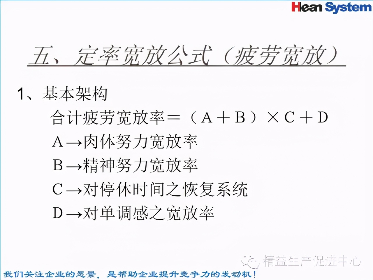 「精益學堂」標準工時設定與工作改善（二）