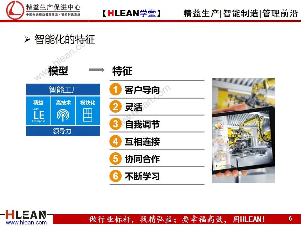 「精益学堂」企业工业4.0智能制造方案