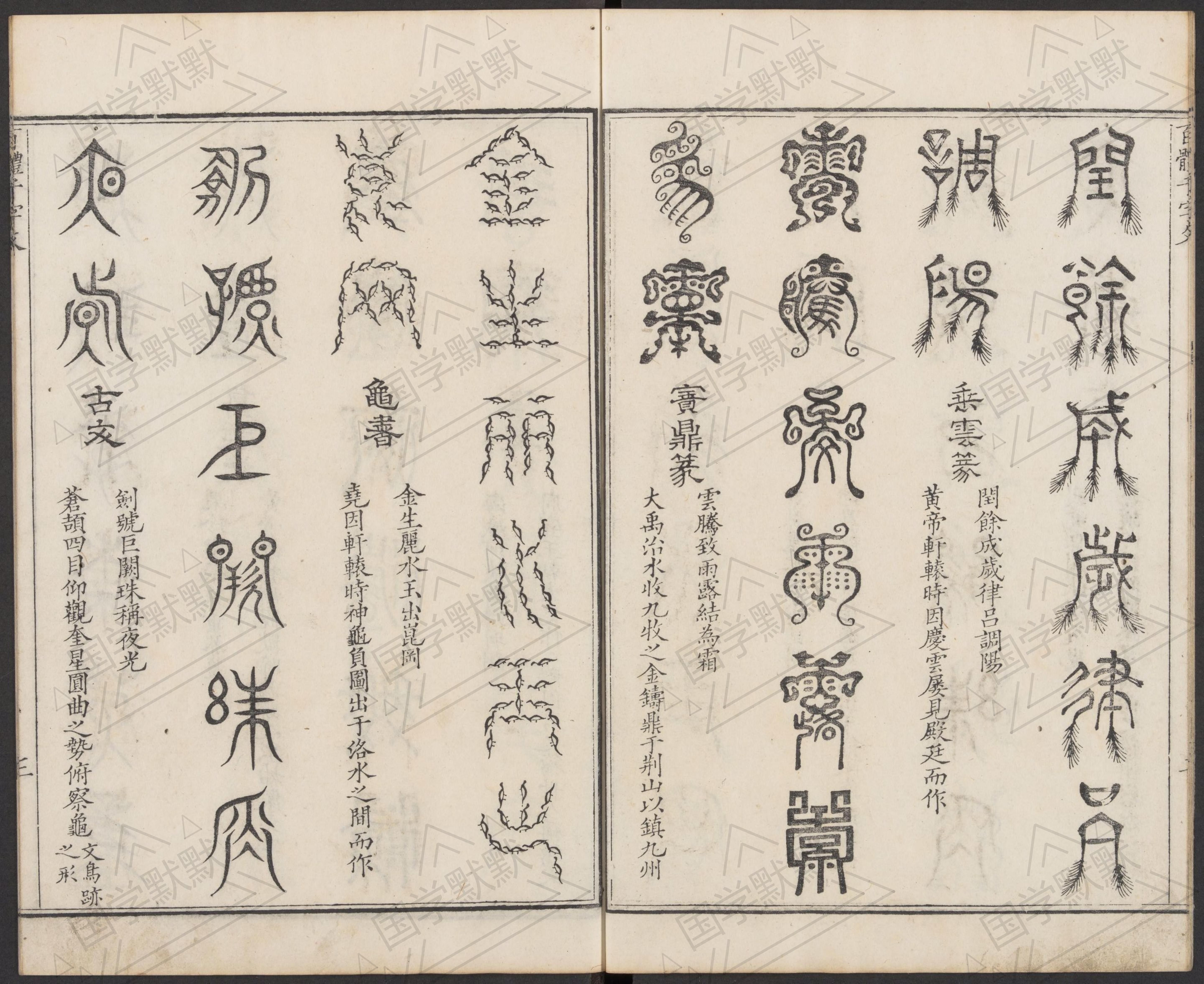 每日推薦 漢字的奇妙寫法 千字文集註 國學默默 Mdeditor