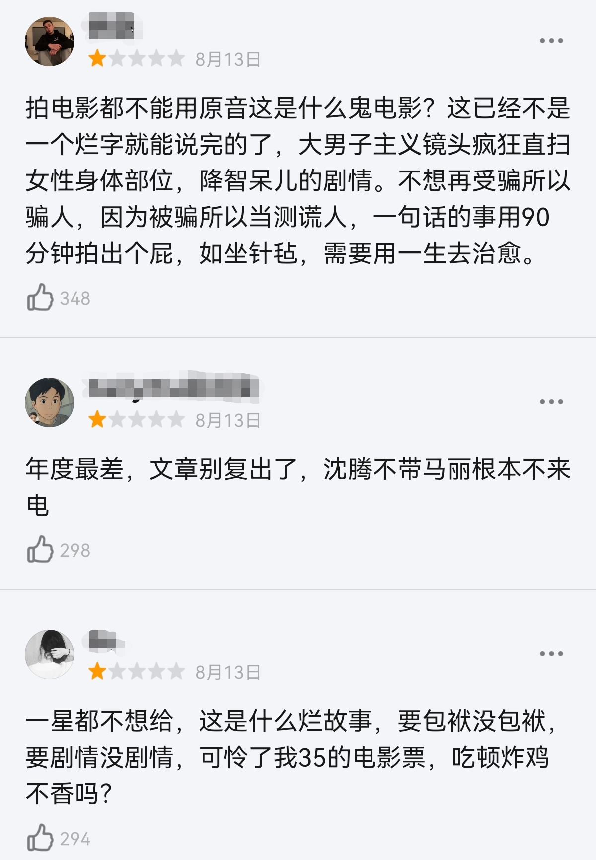 5000人打差评！上映12天就网播，文章新片惨败，马丽也帮不动