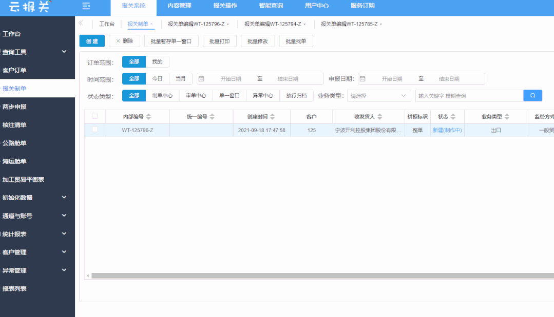 报关员面对报关单品名超长怎么办？
