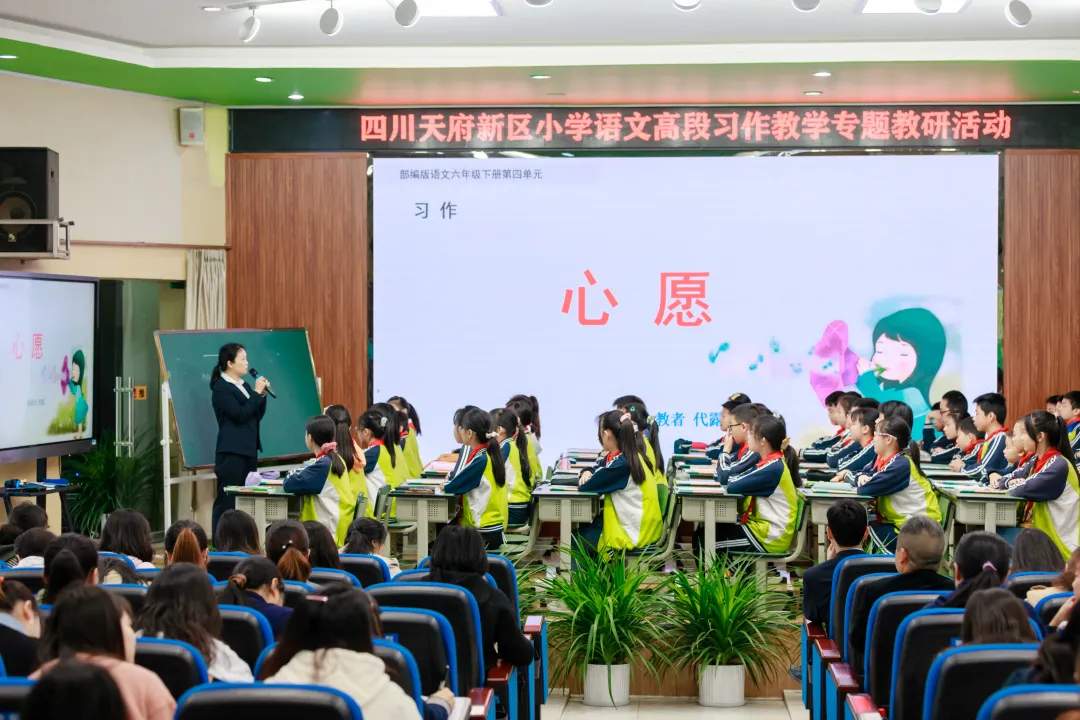 四川天府新区小学语文高段习作教学专题教研活动在籍田小学举行