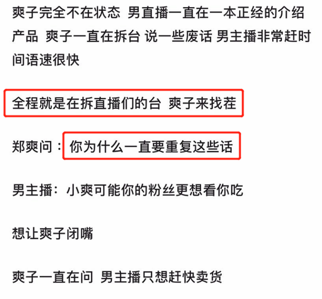 郑爽直播翻车后向男主播道歉，回应争议：我就是看不顺眼直说的人