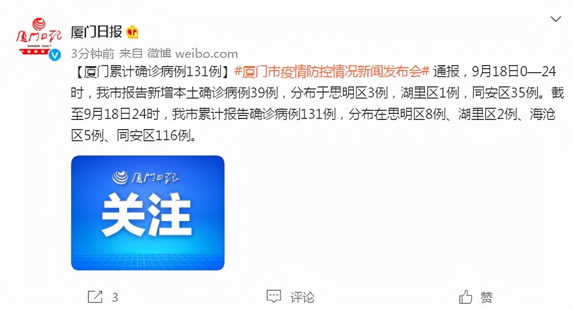 本次厦门疫情起源是外市输入病例 累计确诊病例131例（各区确诊病例人数盘点）