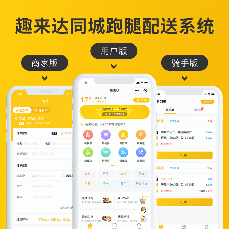 如何避开巨头公司，抓住跑腿项目大好机遇，问鼎未来？