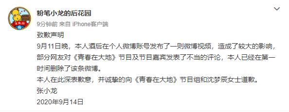 张小龙发道歉声明承认酒后失言，向沈梦辰及节目组致歉