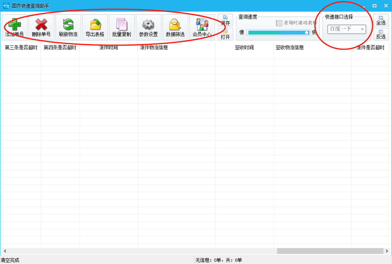教你快速批量查询顺丰快递单信息，一键自动查询并识别快递公司