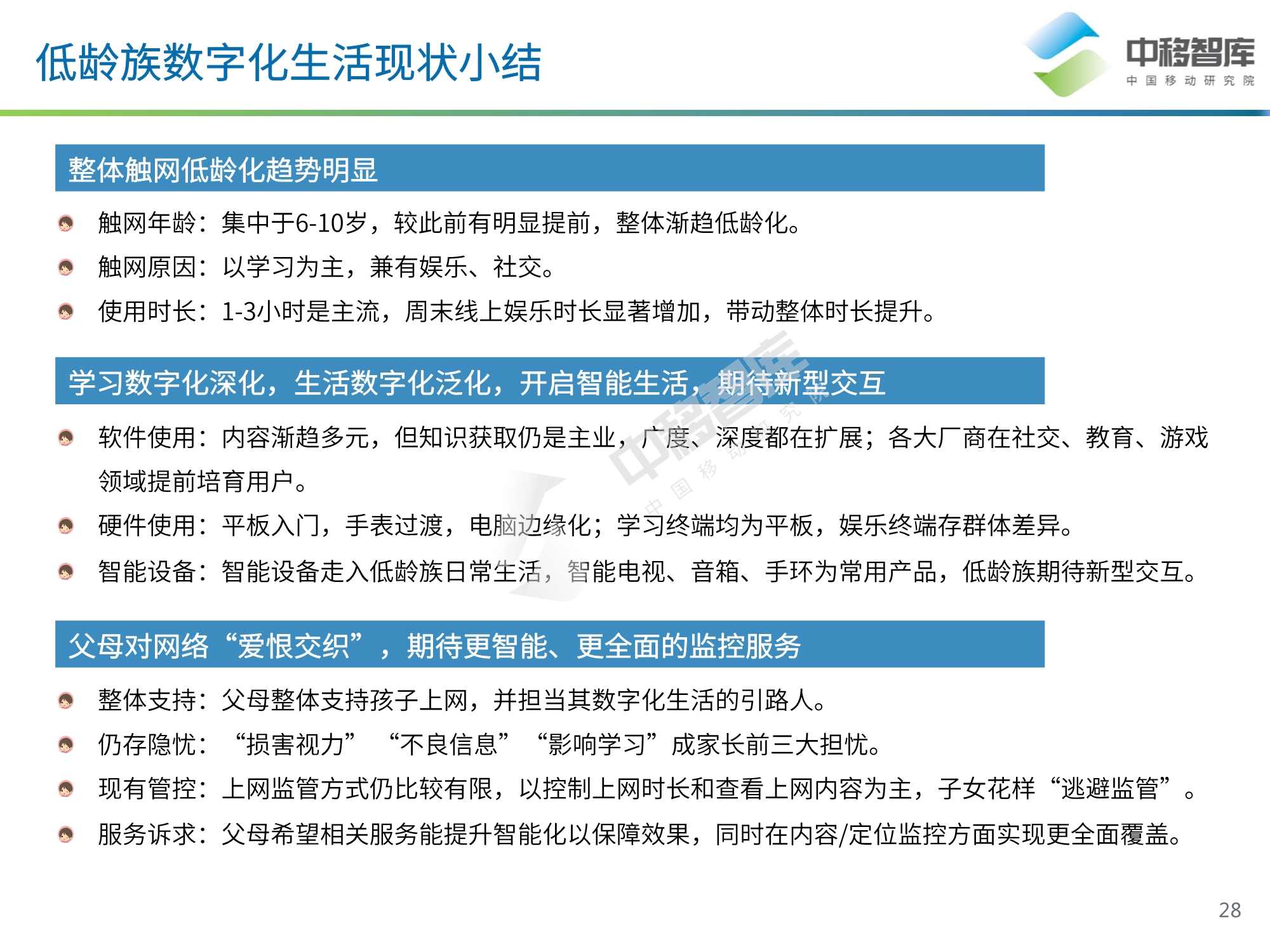 低龄族数字化生活洞察报告
