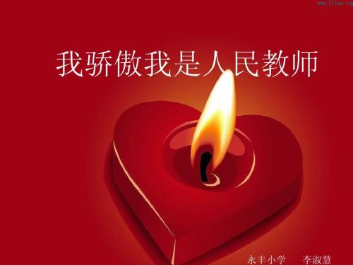 为什么要当老师?道出数万人的心声 附(教师