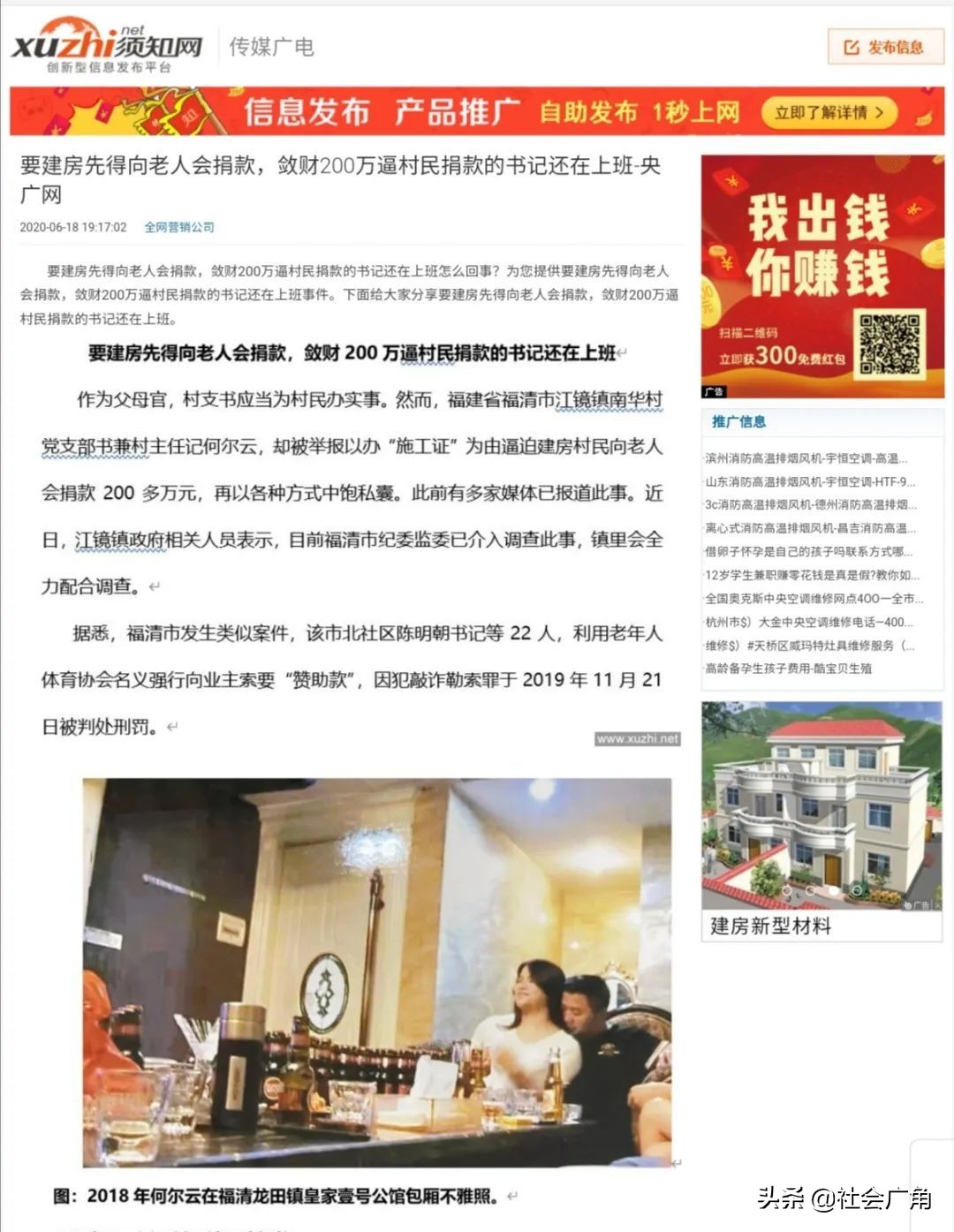 上夜总会抱小姐、敛财200万 福清一村支书照常上