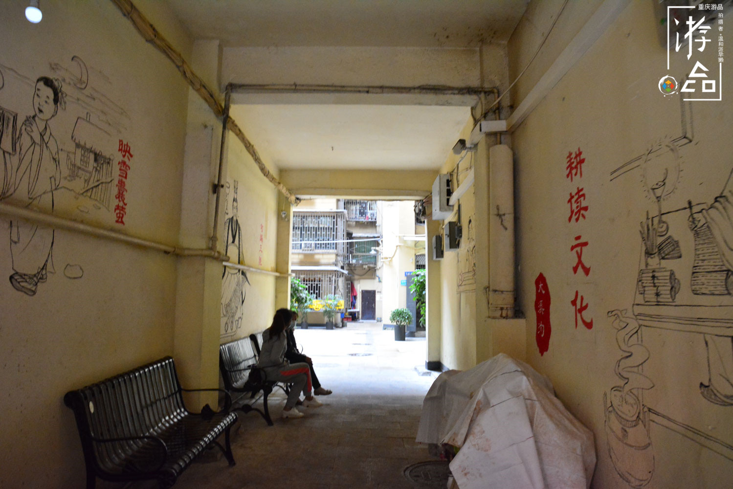 重庆渝中区的“微整治”：90年代的脏乱社区，变身大溪沟的景点