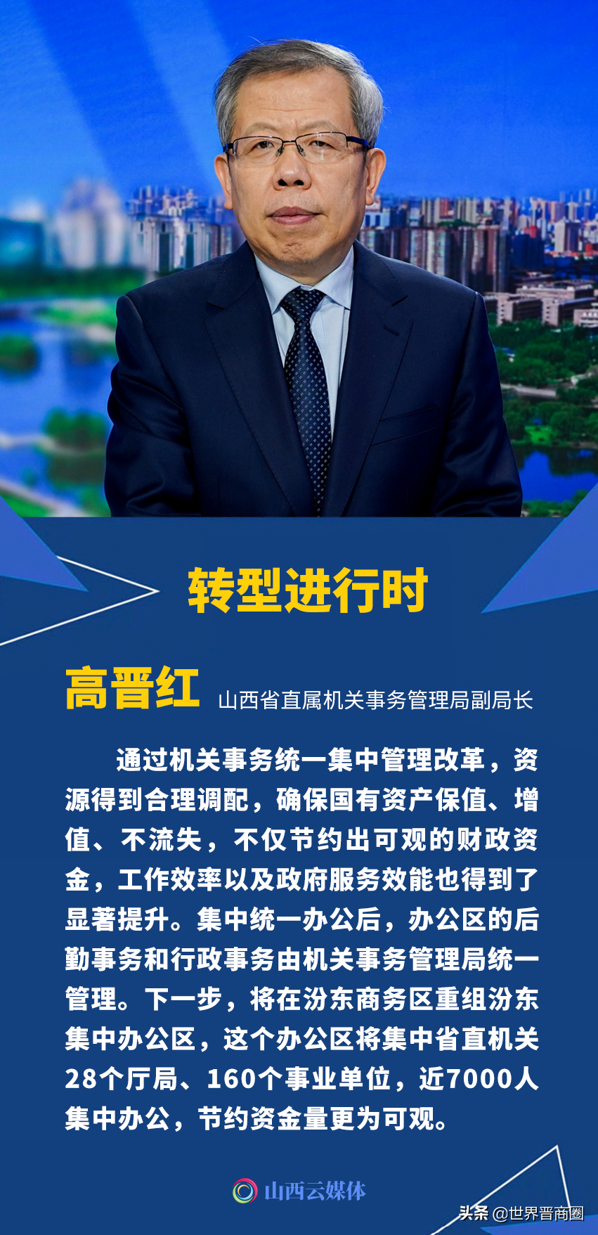 山西将组建汾东集中办公区：云集28个厅局和160个事业单位