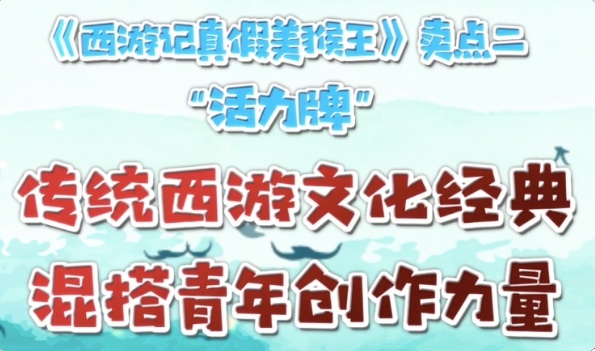 經(jīng)典重現(xiàn)！《西游記真假美猴王》“八戒”六小齡童助力電影票房