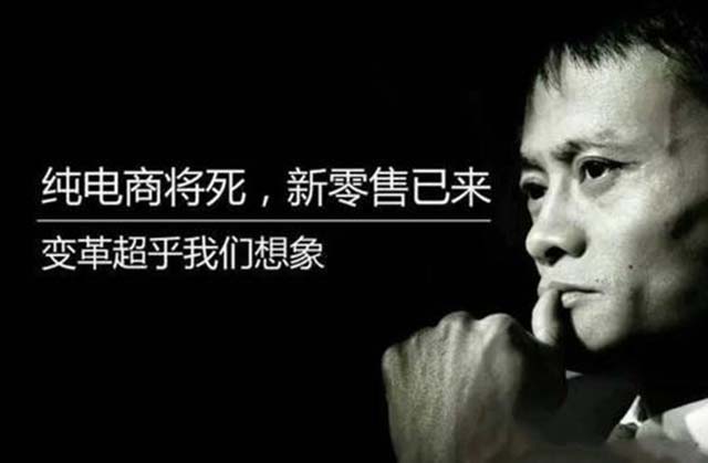 马云又说中了？电商或将被淘汰，新模式悄然崛起，刘强东都有布局