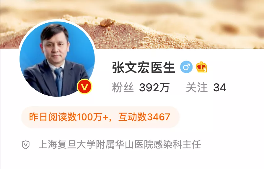 张文宏：我就是个医生