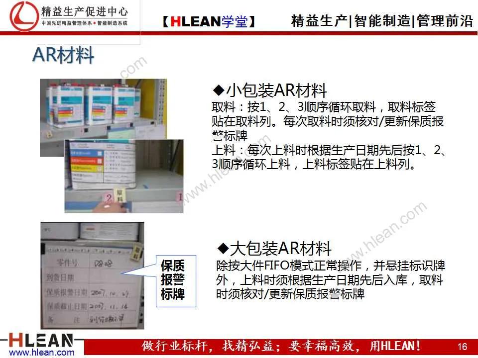 「精益学堂」先入先出（FIFO）