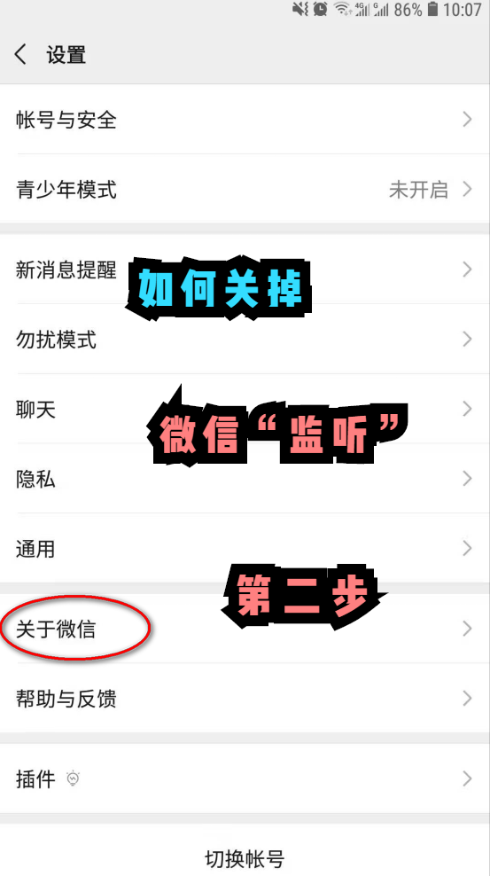 小心你的微信被“监听”，7张图详细教你怎么关闭它？